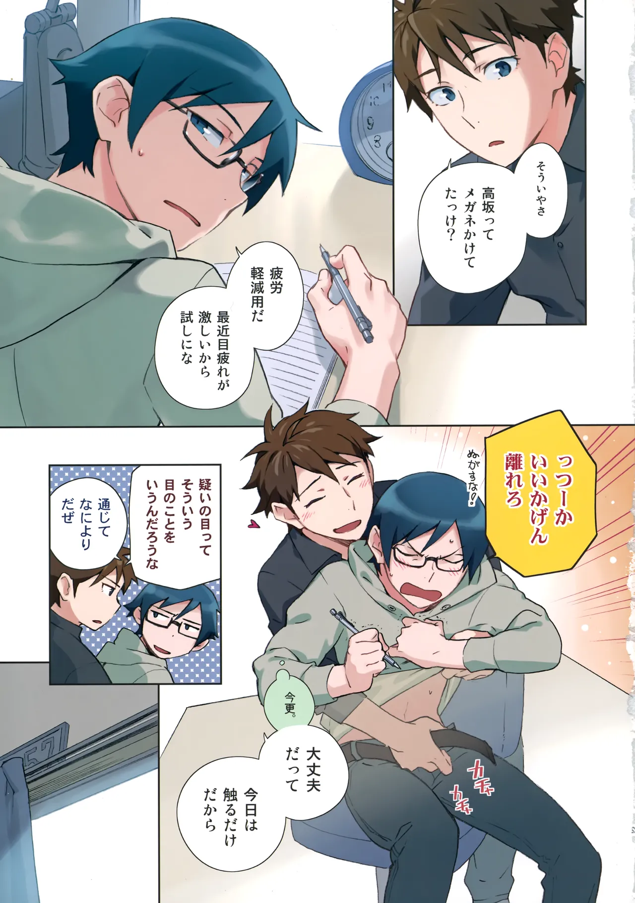 あかきょうアルバム ② - page72