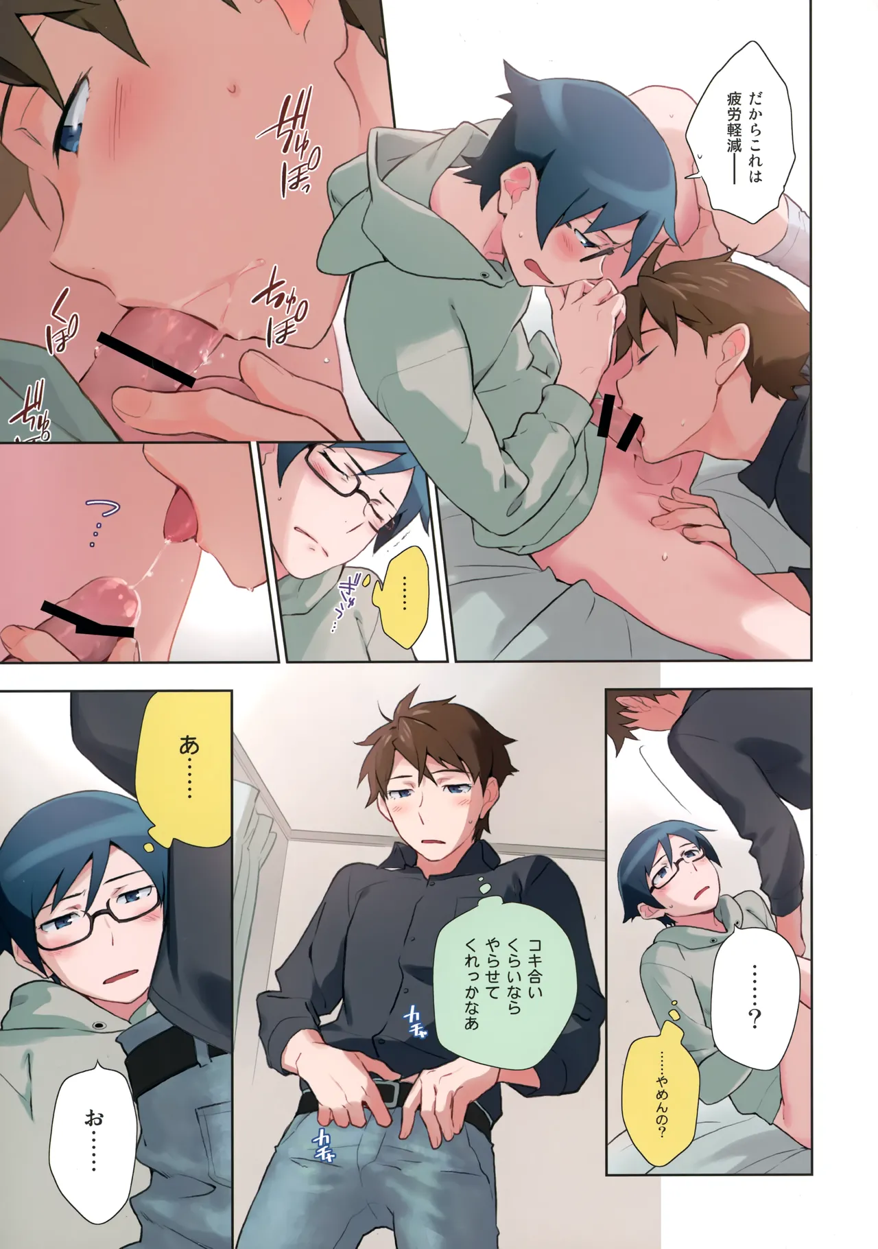 あかきょうアルバム ② - page74