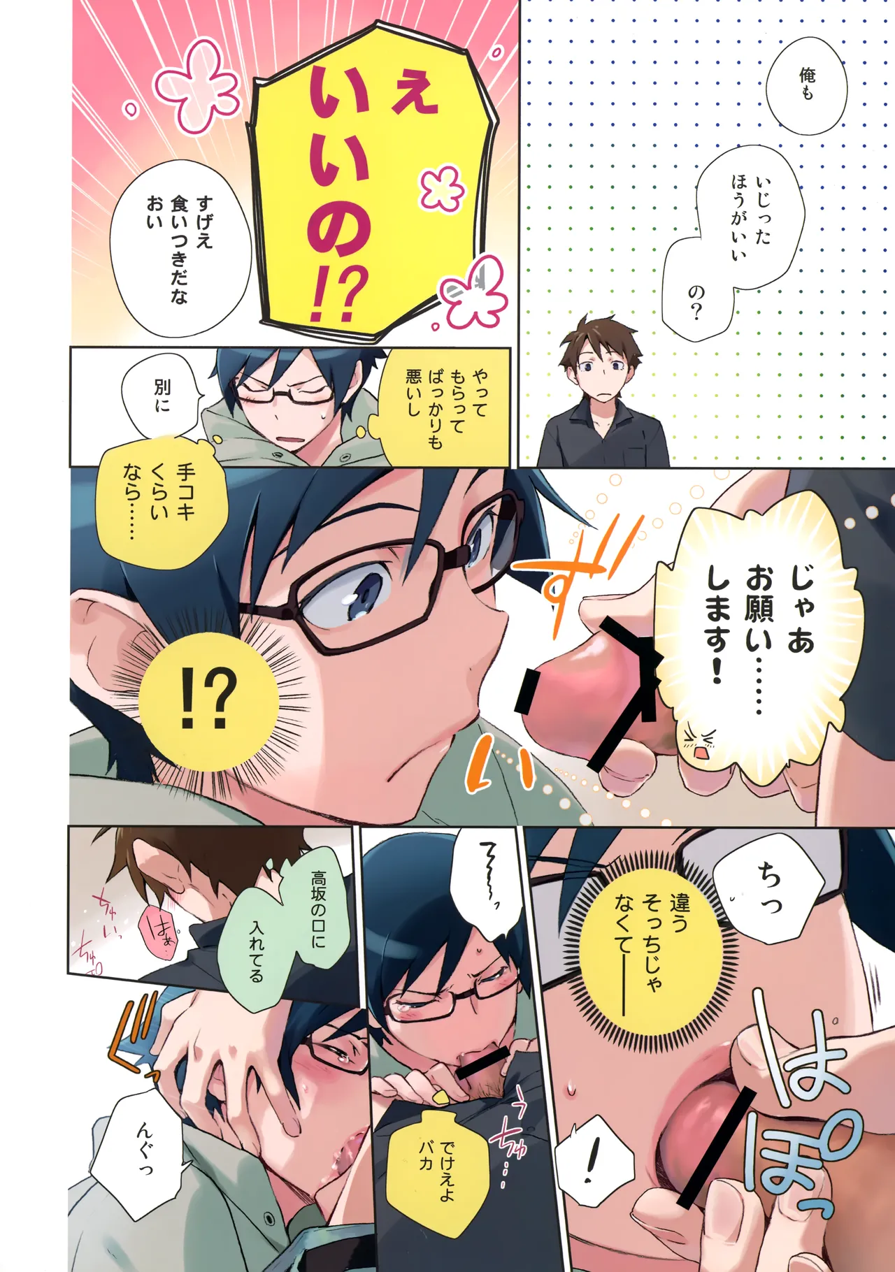 あかきょうアルバム ② - page75