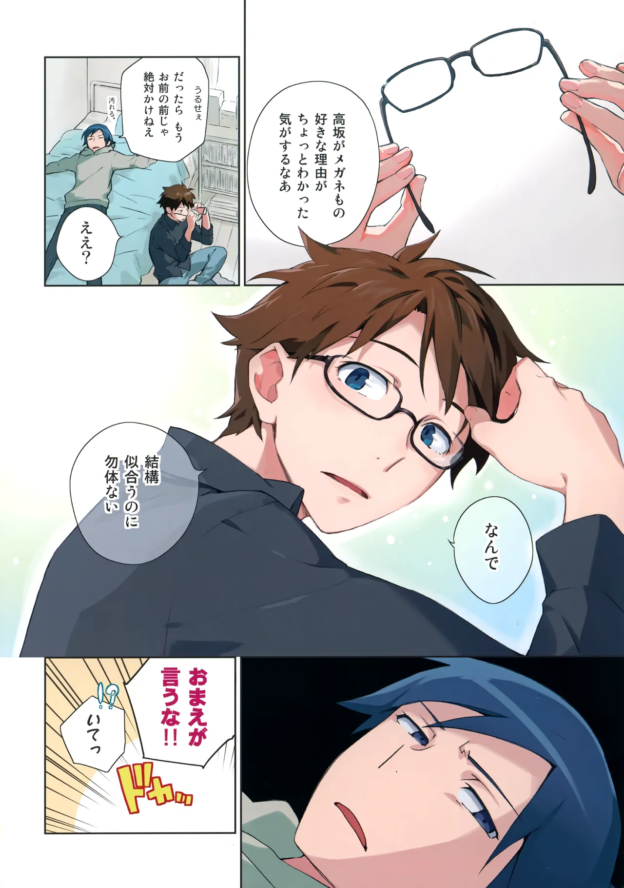 あかきょうアルバム ② - page79