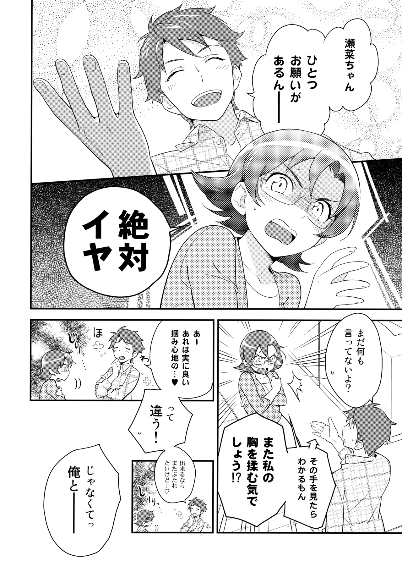 あかきょうアルバム ② - page81