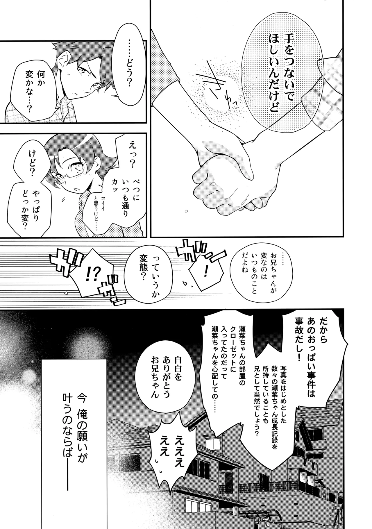 あかきょうアルバム ② - page82
