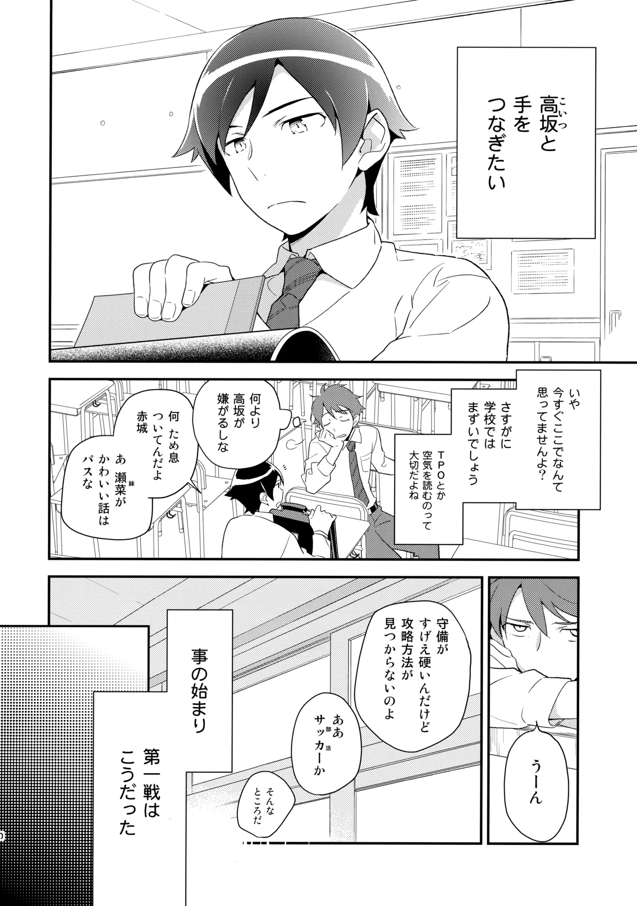 あかきょうアルバム ② - page83