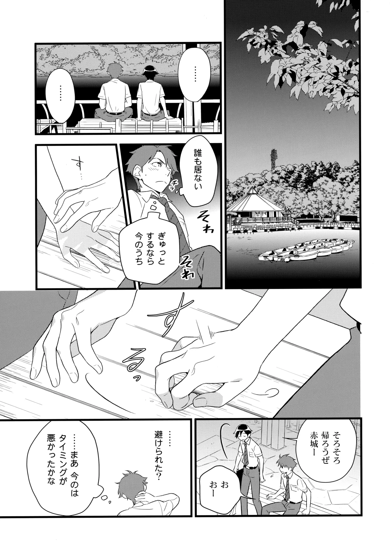 あかきょうアルバム ② - page84