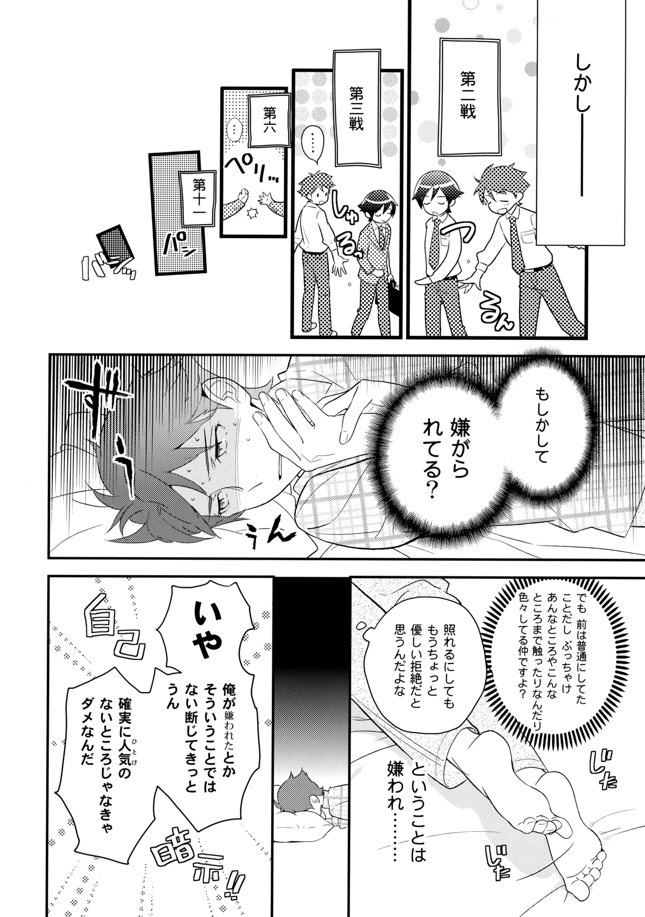あかきょうアルバム ② - page85