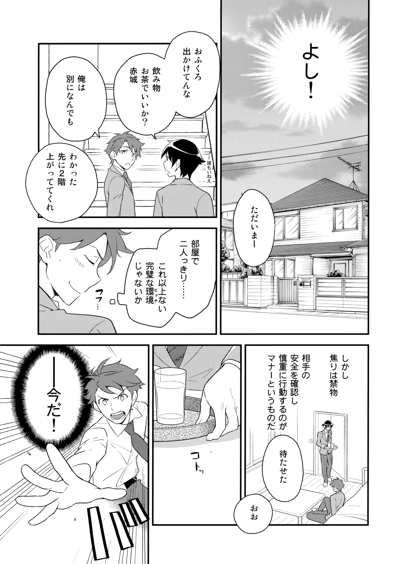 あかきょうアルバム ② - page86