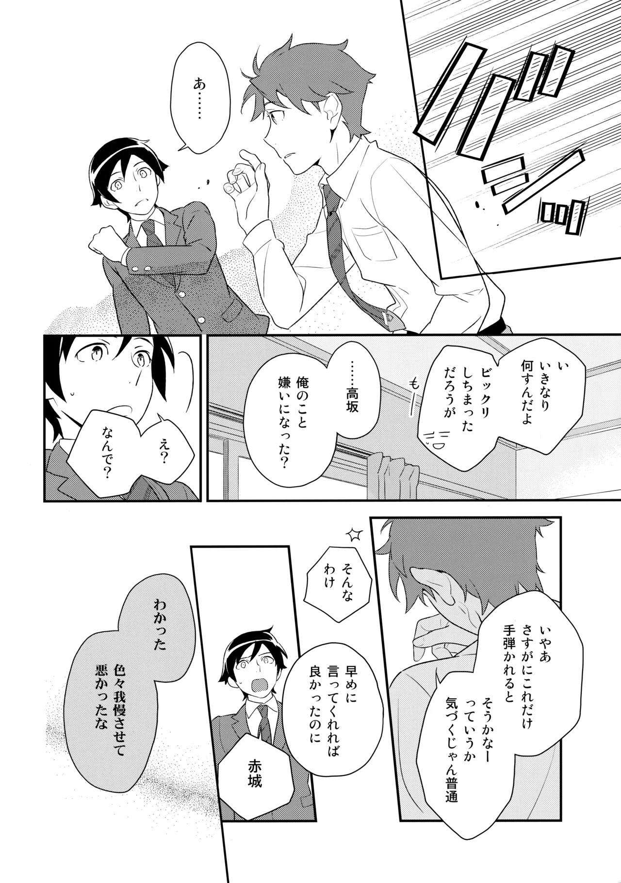 あかきょうアルバム ② - page87
