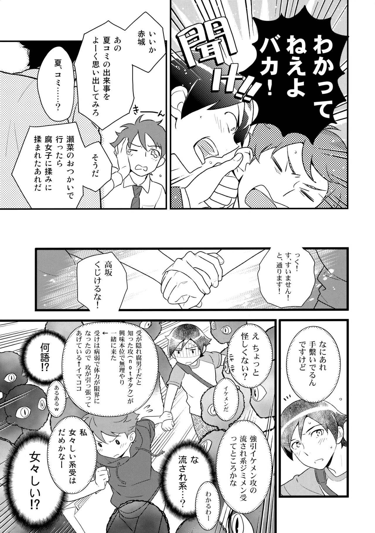 あかきょうアルバム ② - page88