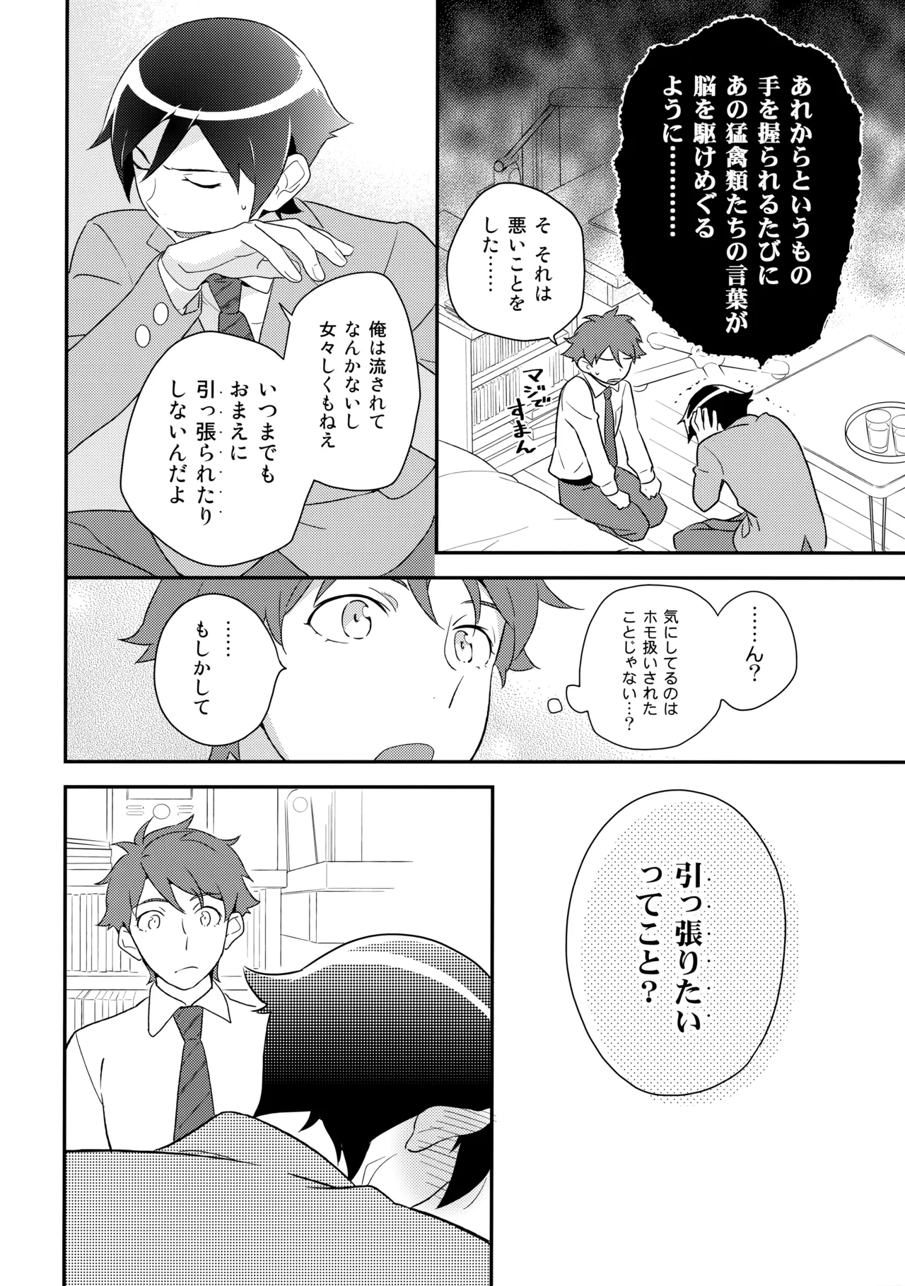 あかきょうアルバム ② - page89