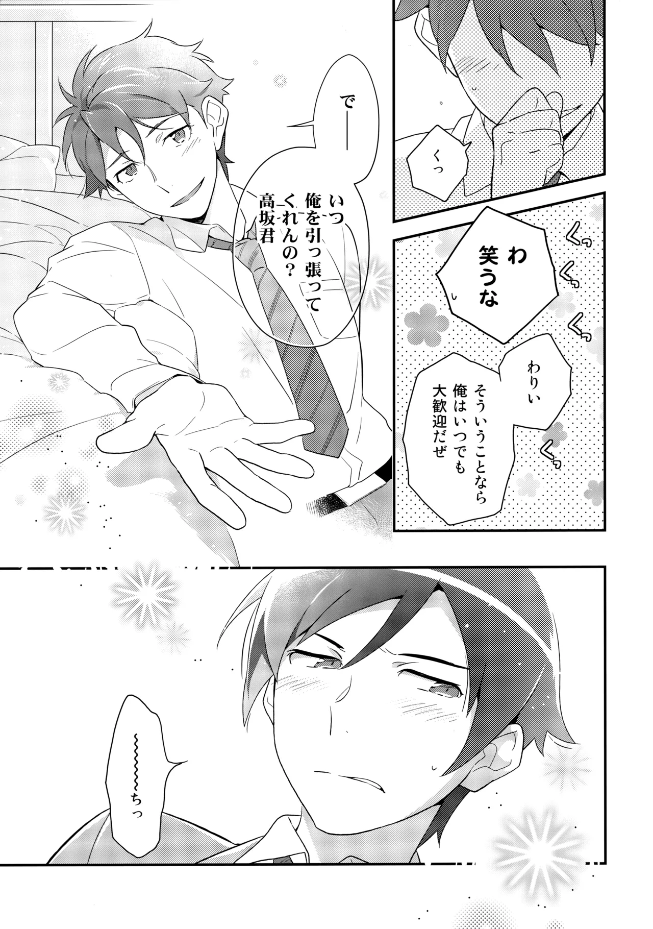 あかきょうアルバム ② - page90
