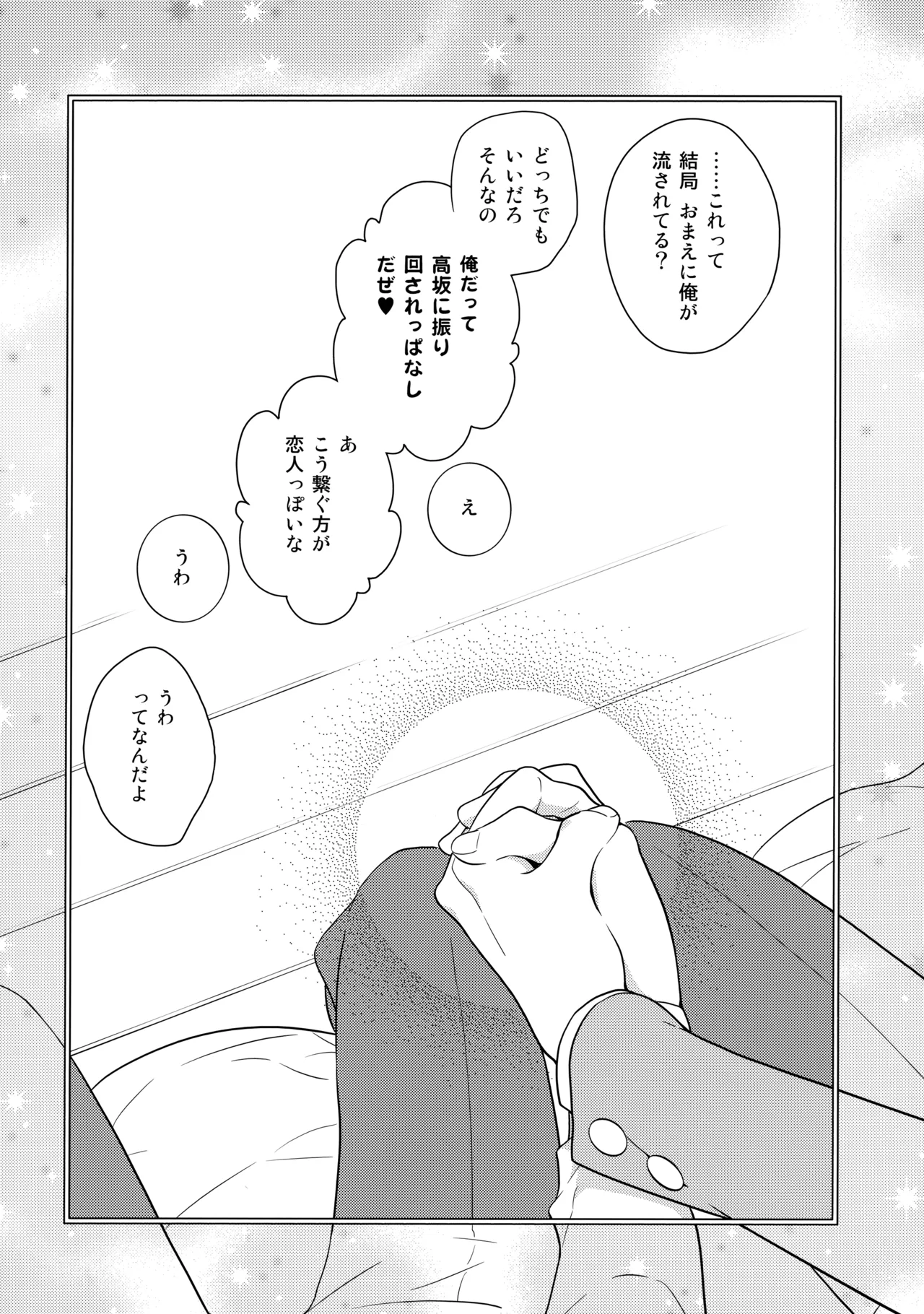 あかきょうアルバム ② - page91