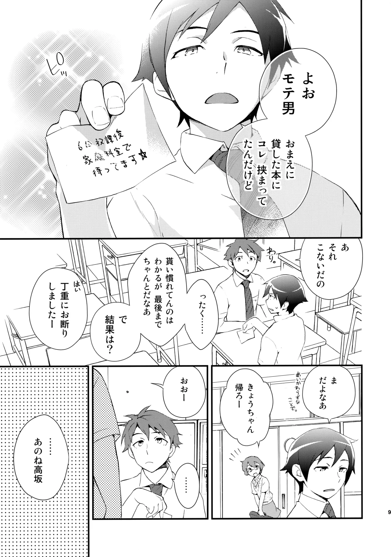 あかきょうアルバム ② - page94
