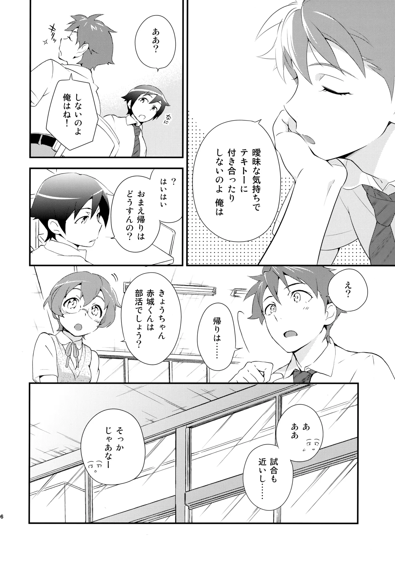 あかきょうアルバム ② - page95