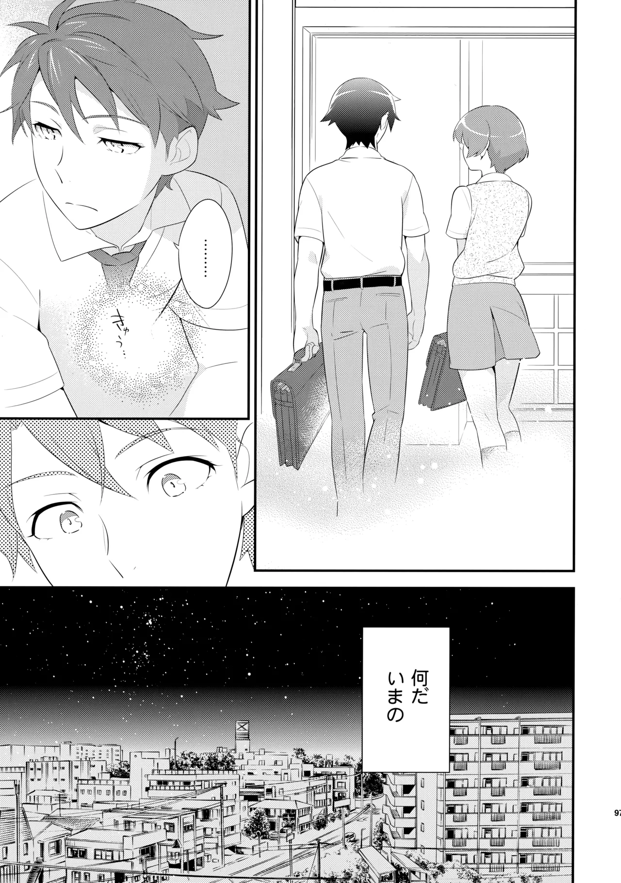 あかきょうアルバム ② - page96