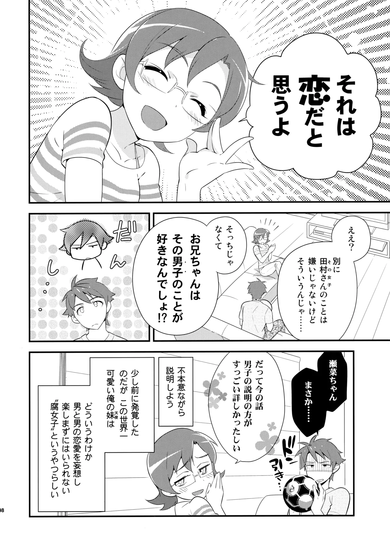 あかきょうアルバム ② - page97