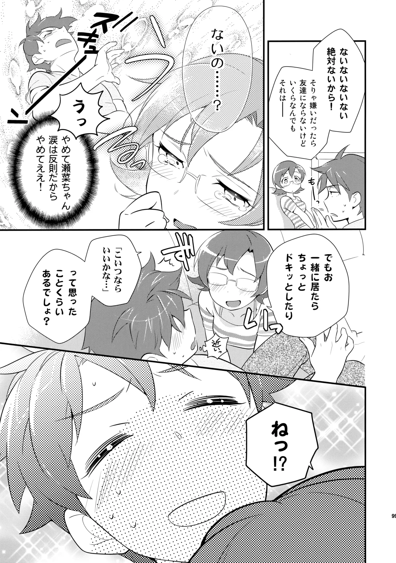 あかきょうアルバム ② - page98