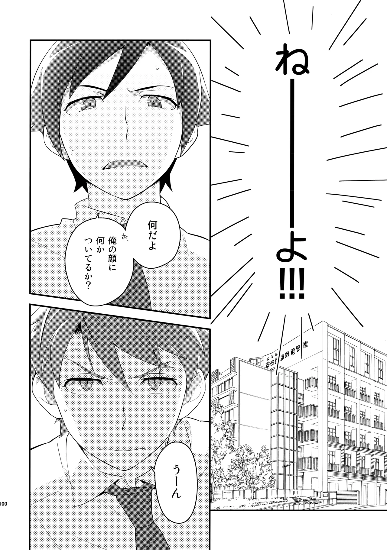 あかきょうアルバム ② - page99