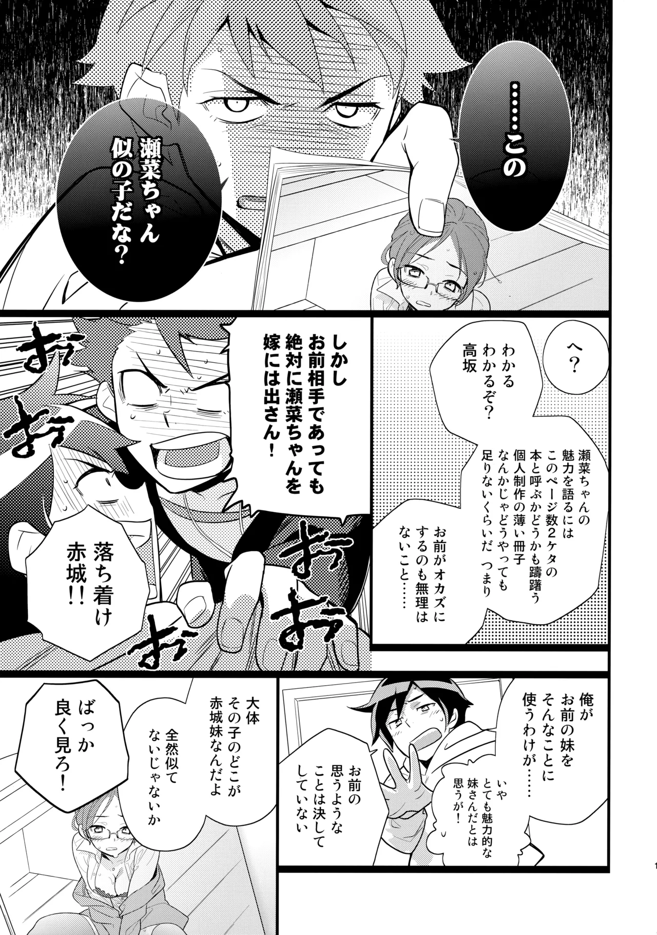 あかきょうアルバム ① - page10