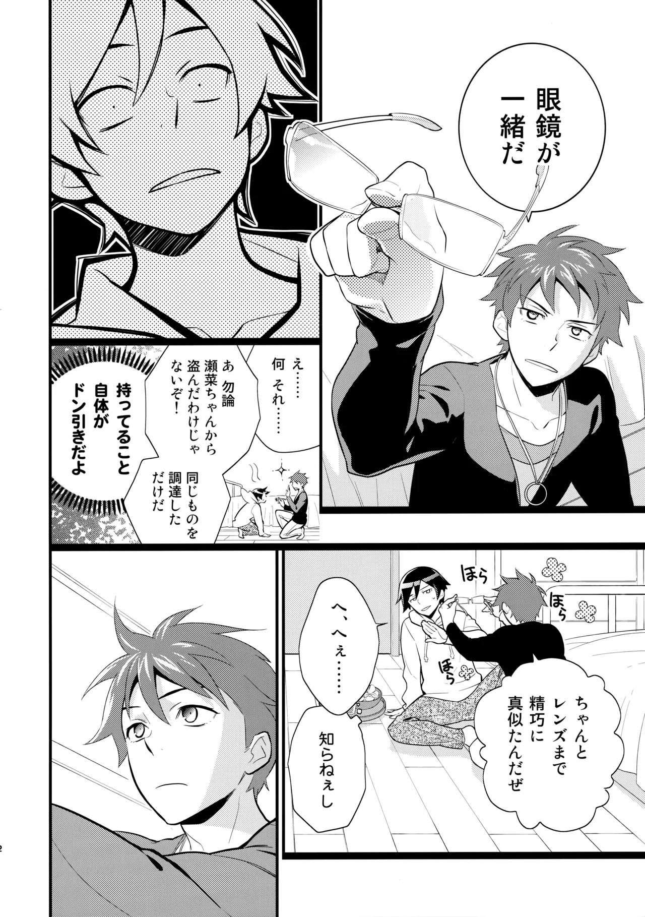 あかきょうアルバム ① - page11
