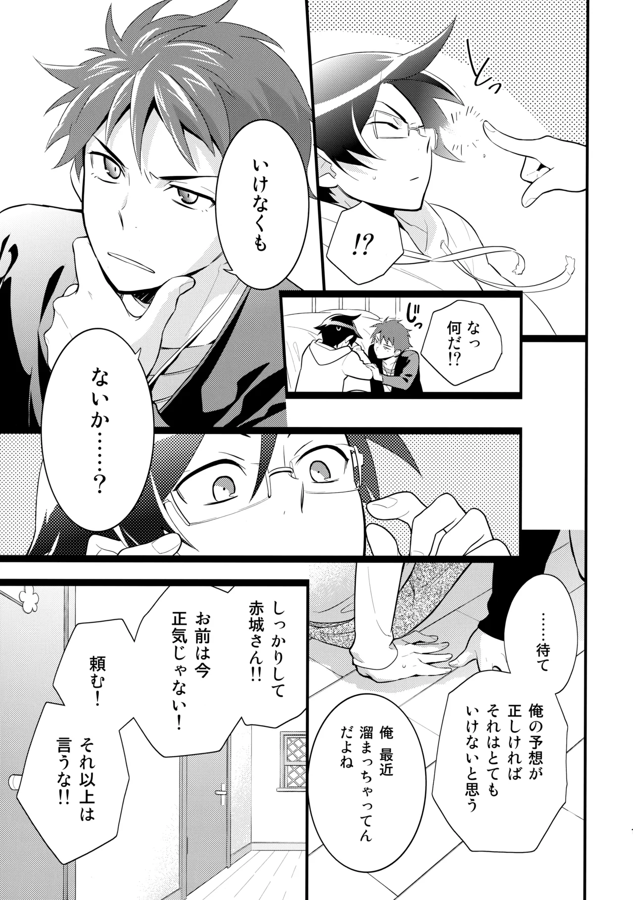 あかきょうアルバム ① - page12