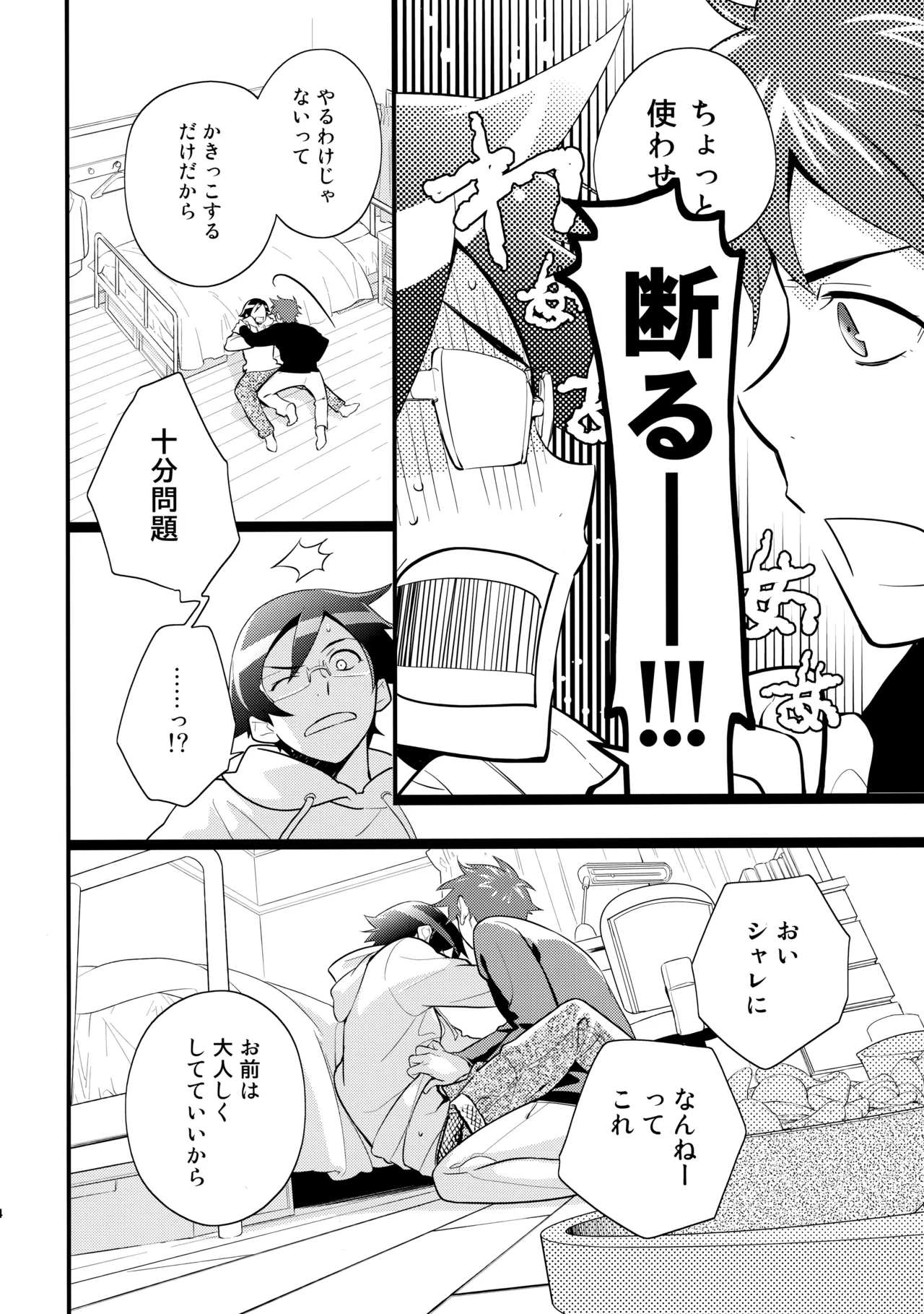 あかきょうアルバム ① - page13