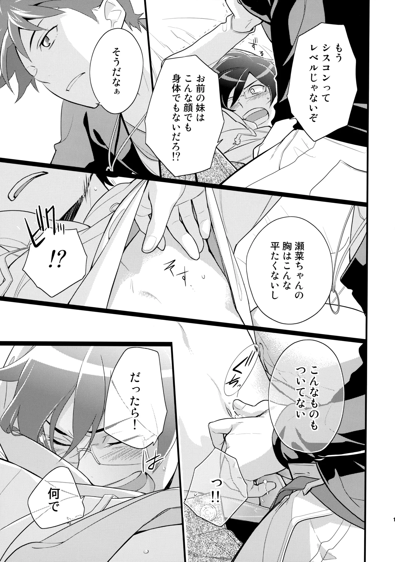 あかきょうアルバム ① - page14