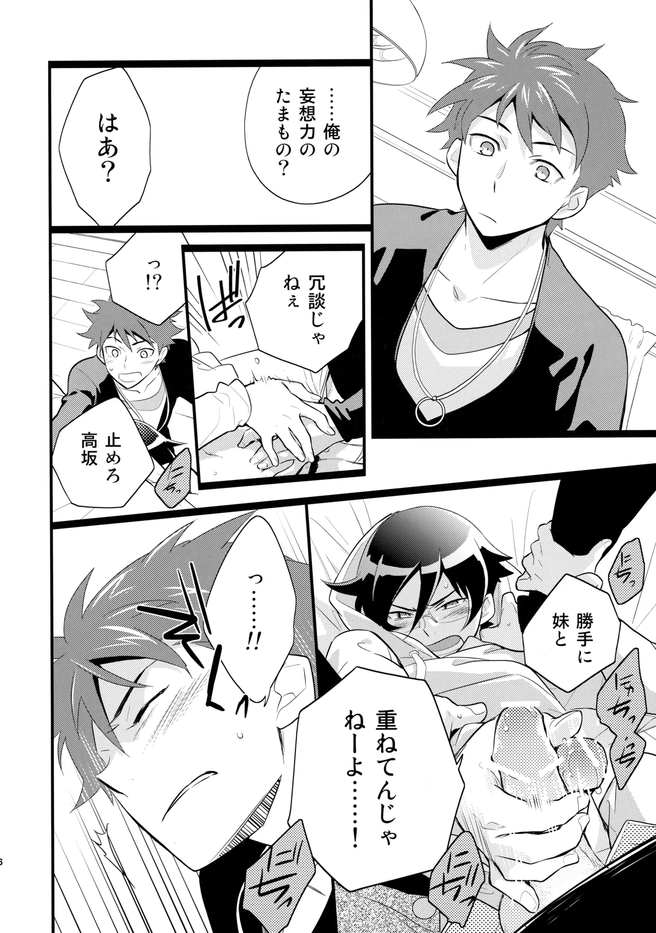 あかきょうアルバム ① - page15