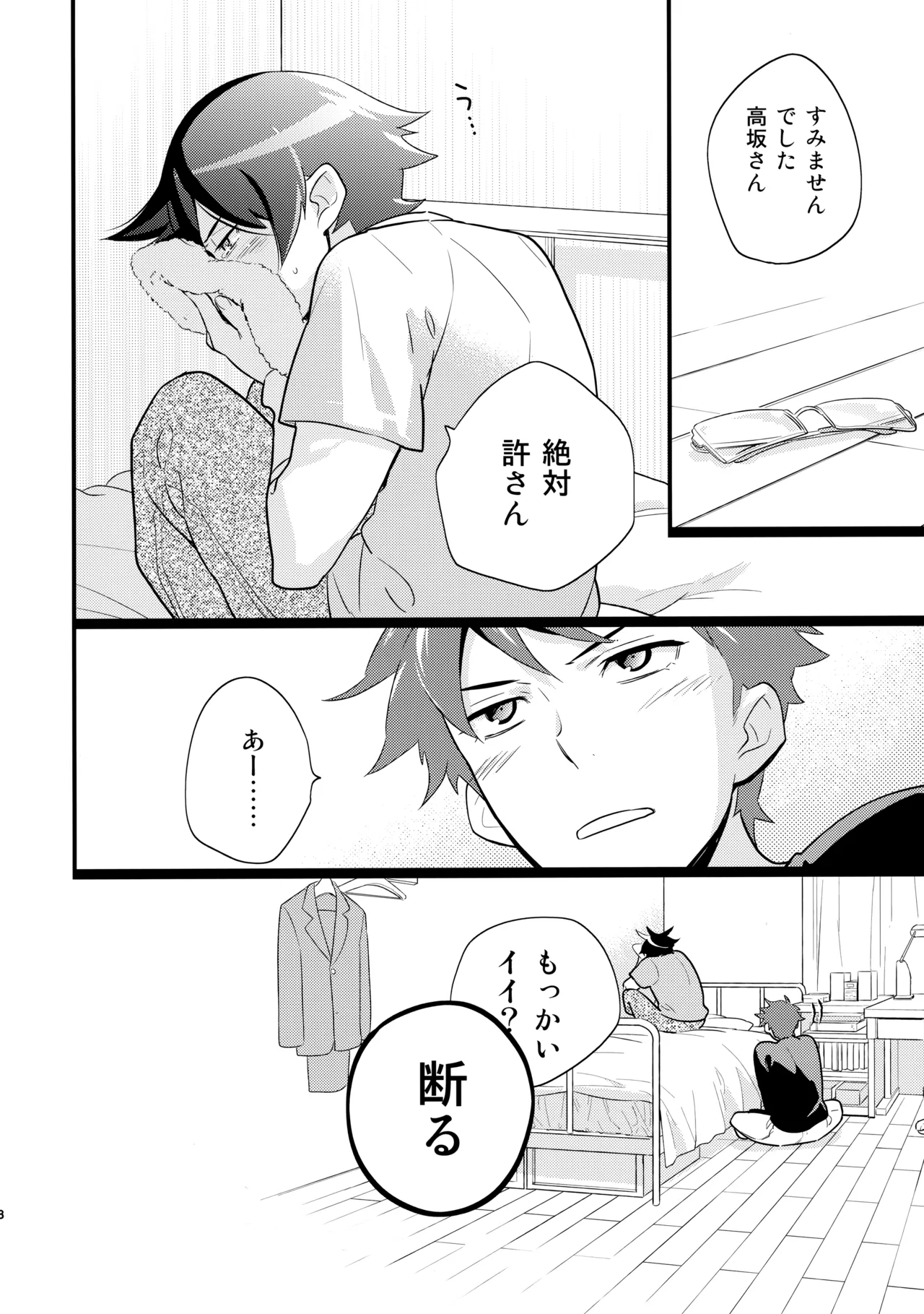 あかきょうアルバム ① - page17