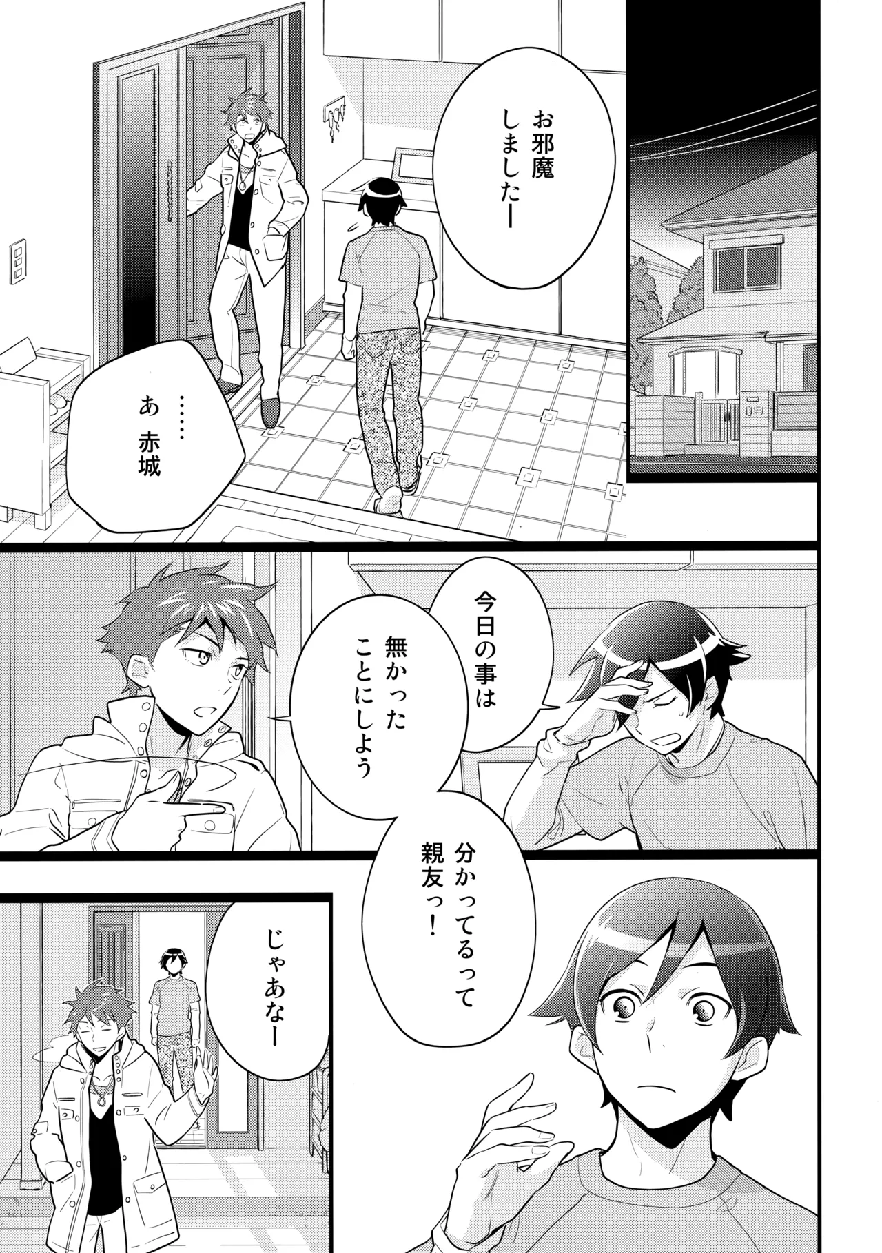 あかきょうアルバム ① - page18