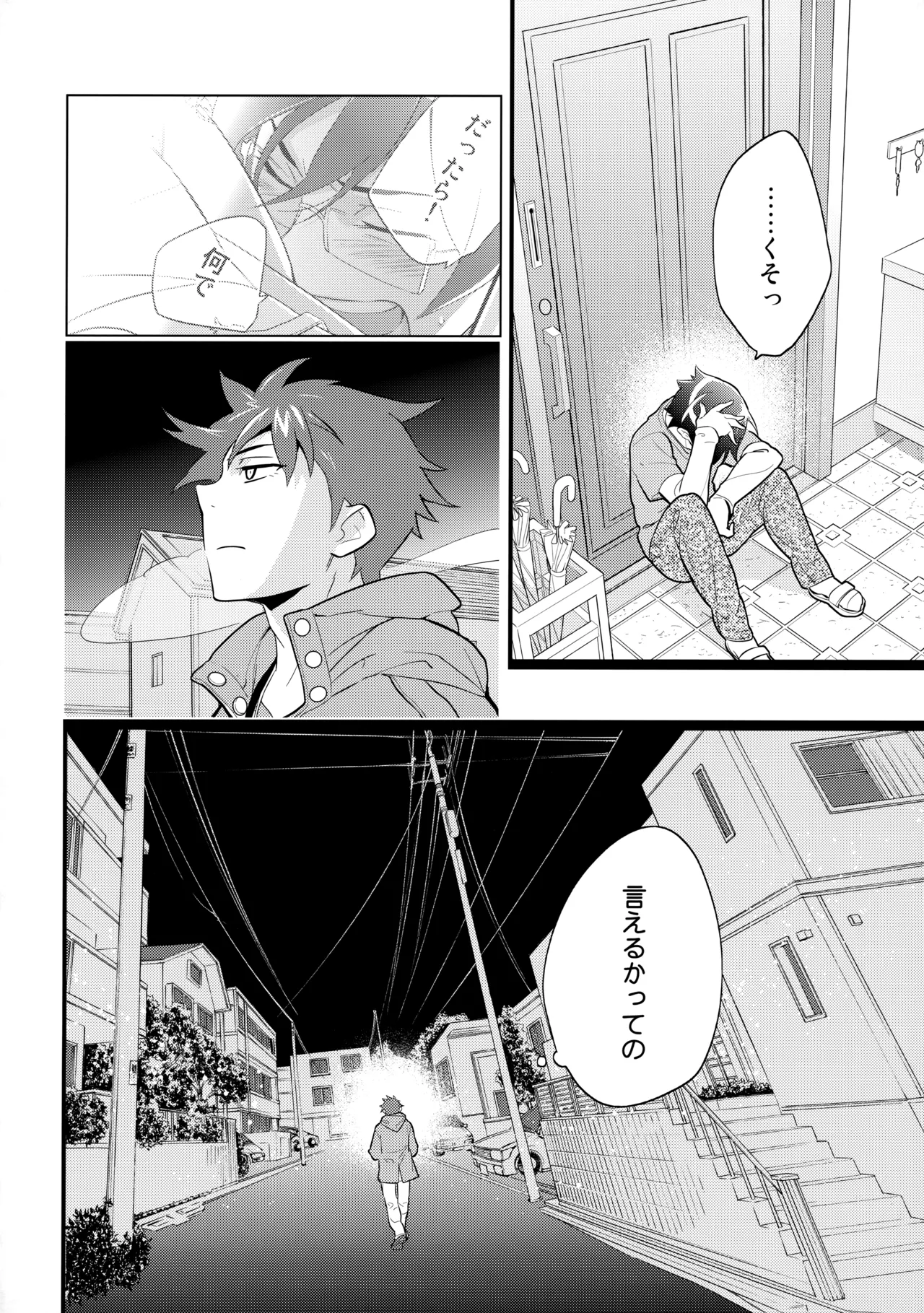 あかきょうアルバム ① - page19