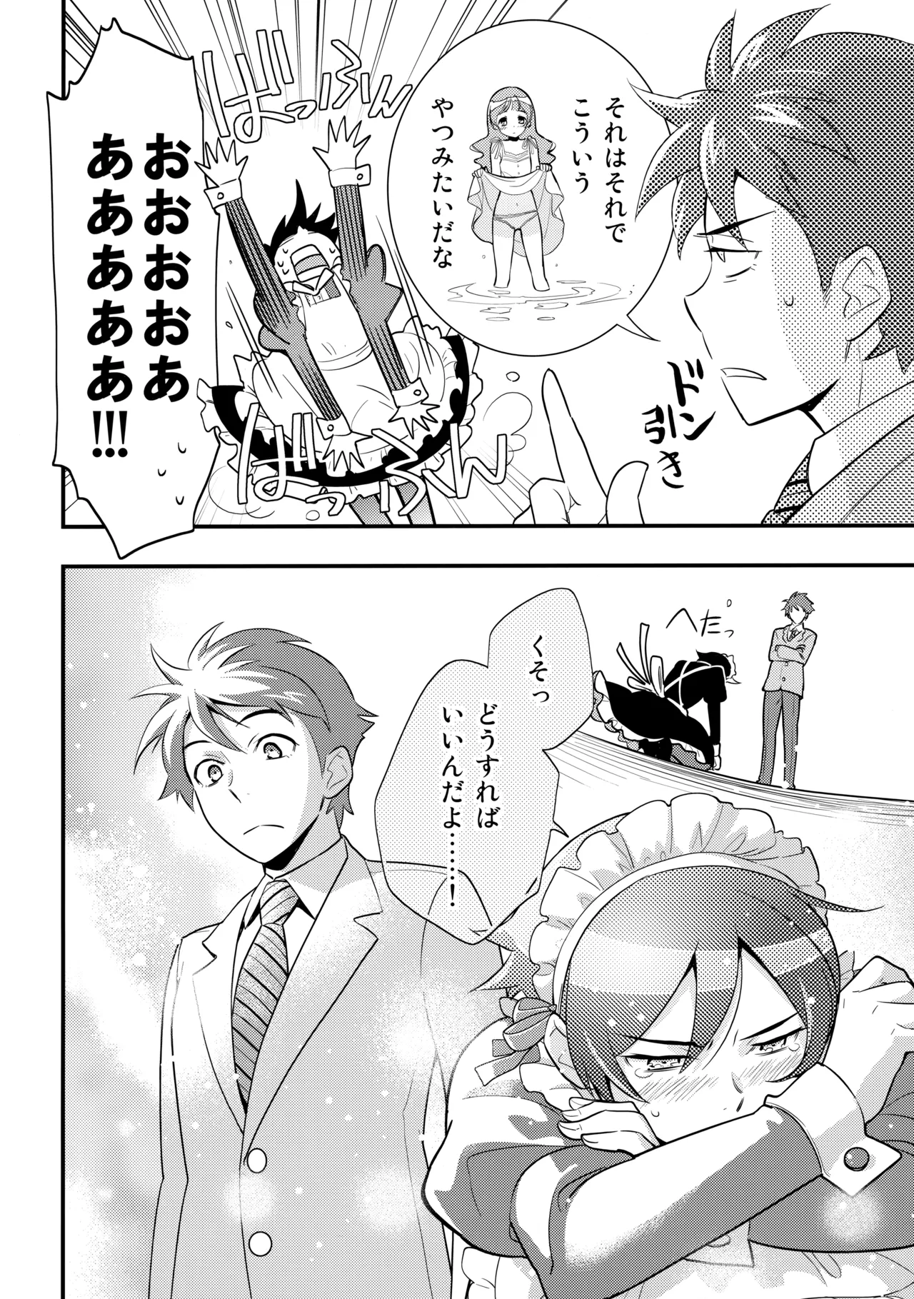 あかきょうアルバム ① - page23