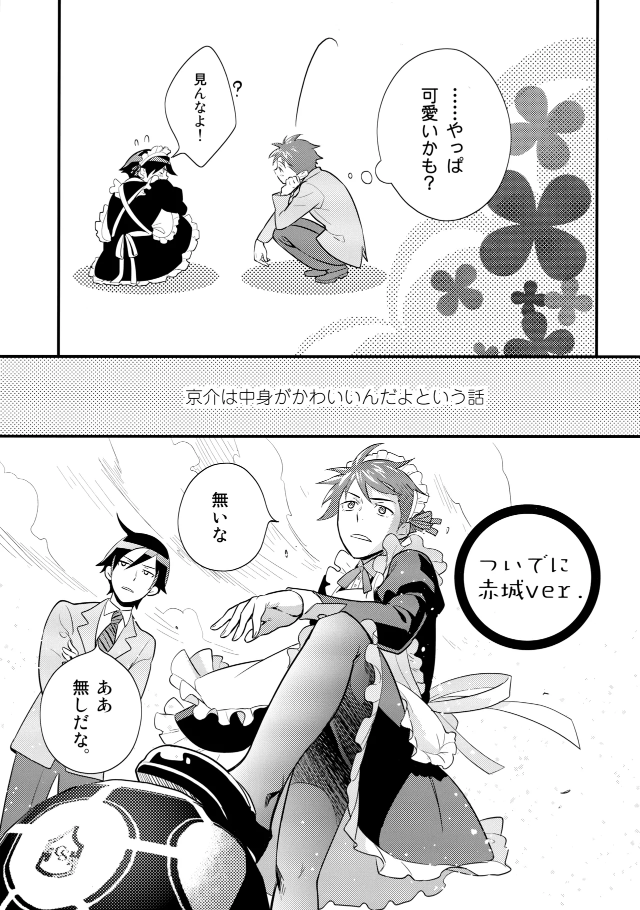 あかきょうアルバム ① - page24
