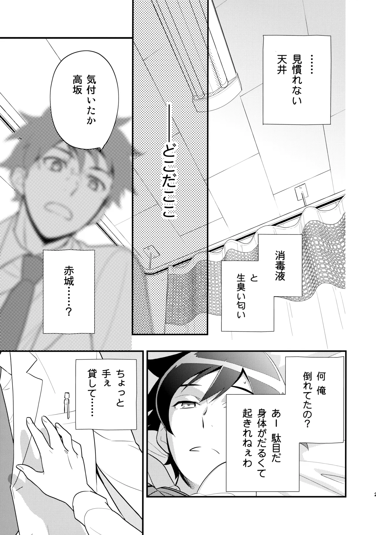 あかきょうアルバム ① - page26