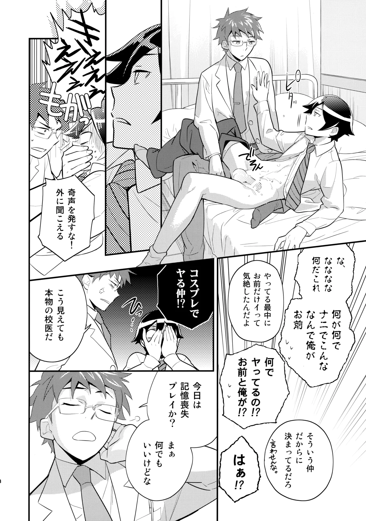 あかきょうアルバム ① - page27