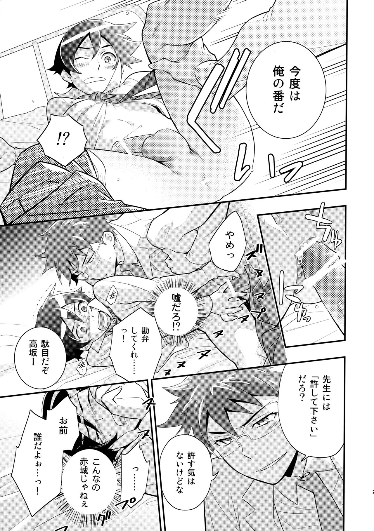 あかきょうアルバム ① - page28