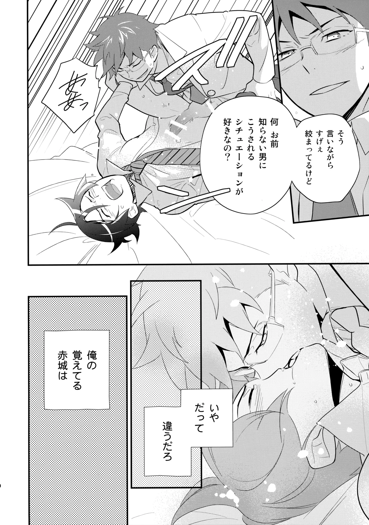 あかきょうアルバム ① - page29