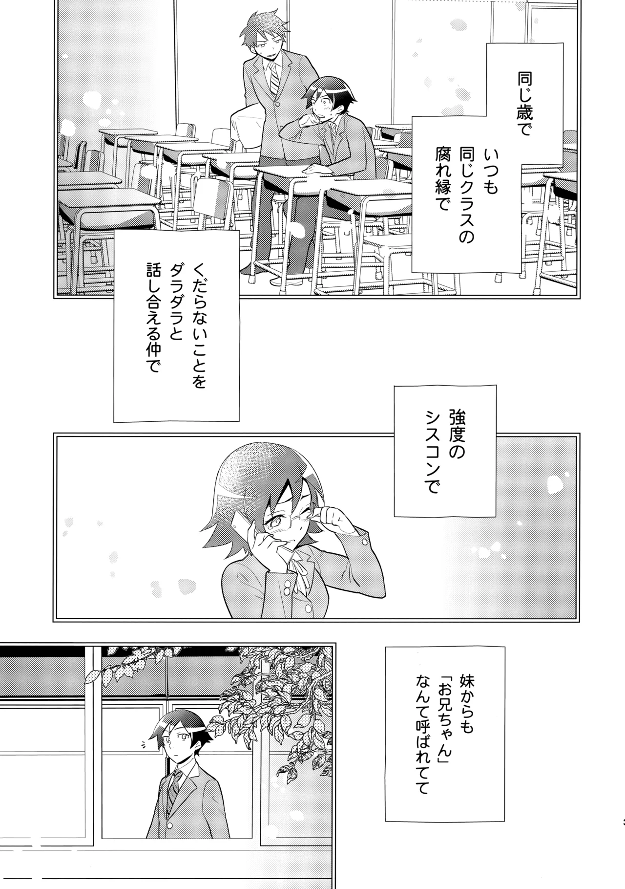 あかきょうアルバム ① - page30