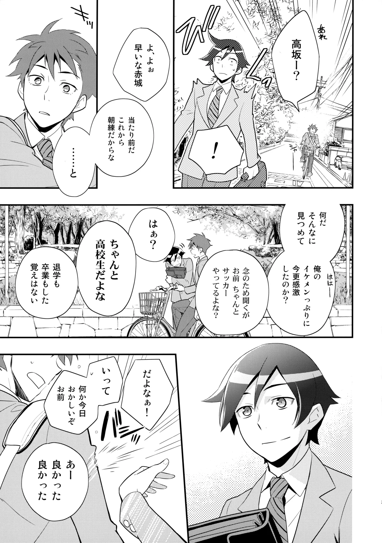 あかきょうアルバム ① - page34