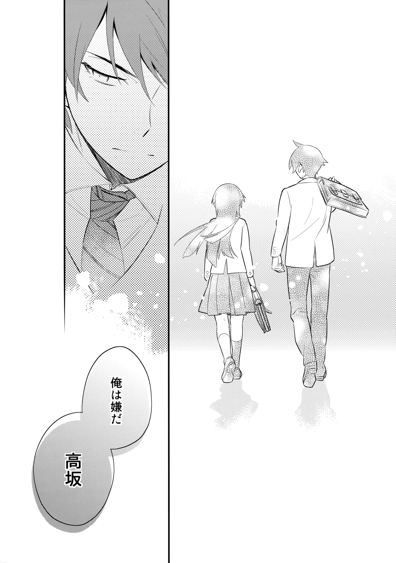 あかきょうアルバム ① - page37