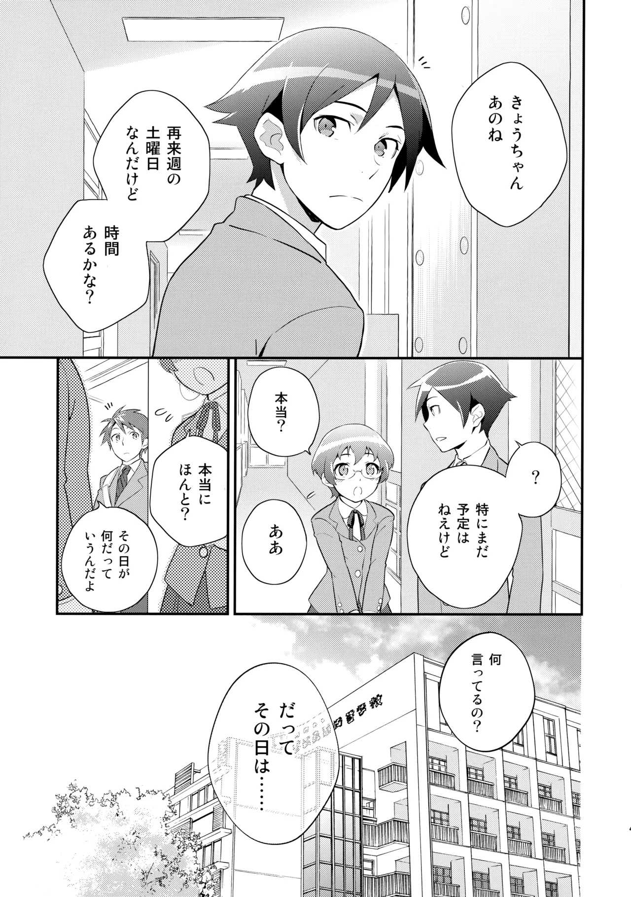 あかきょうアルバム ① - page40