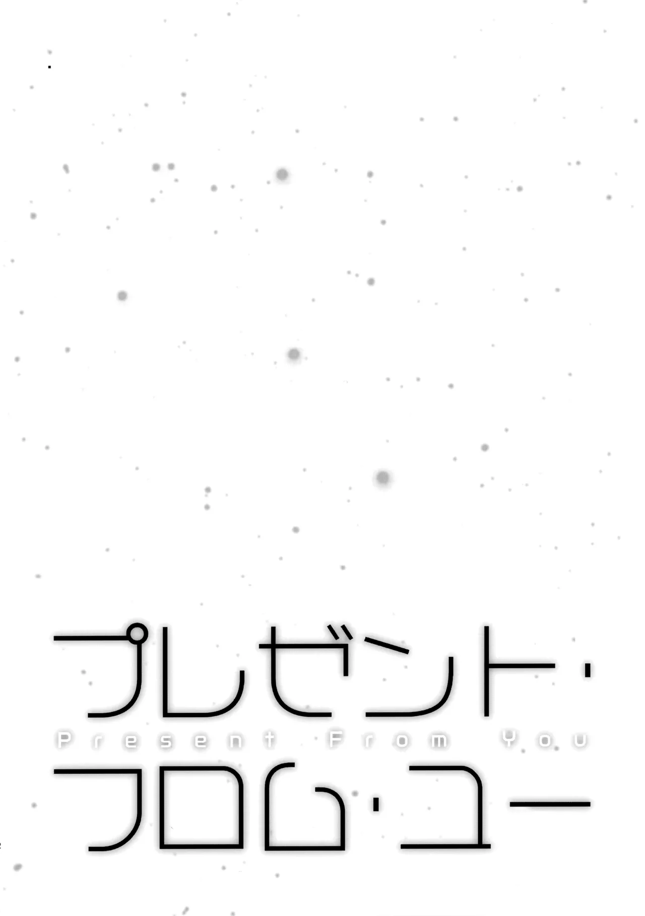 あかきょうアルバム ① - page41