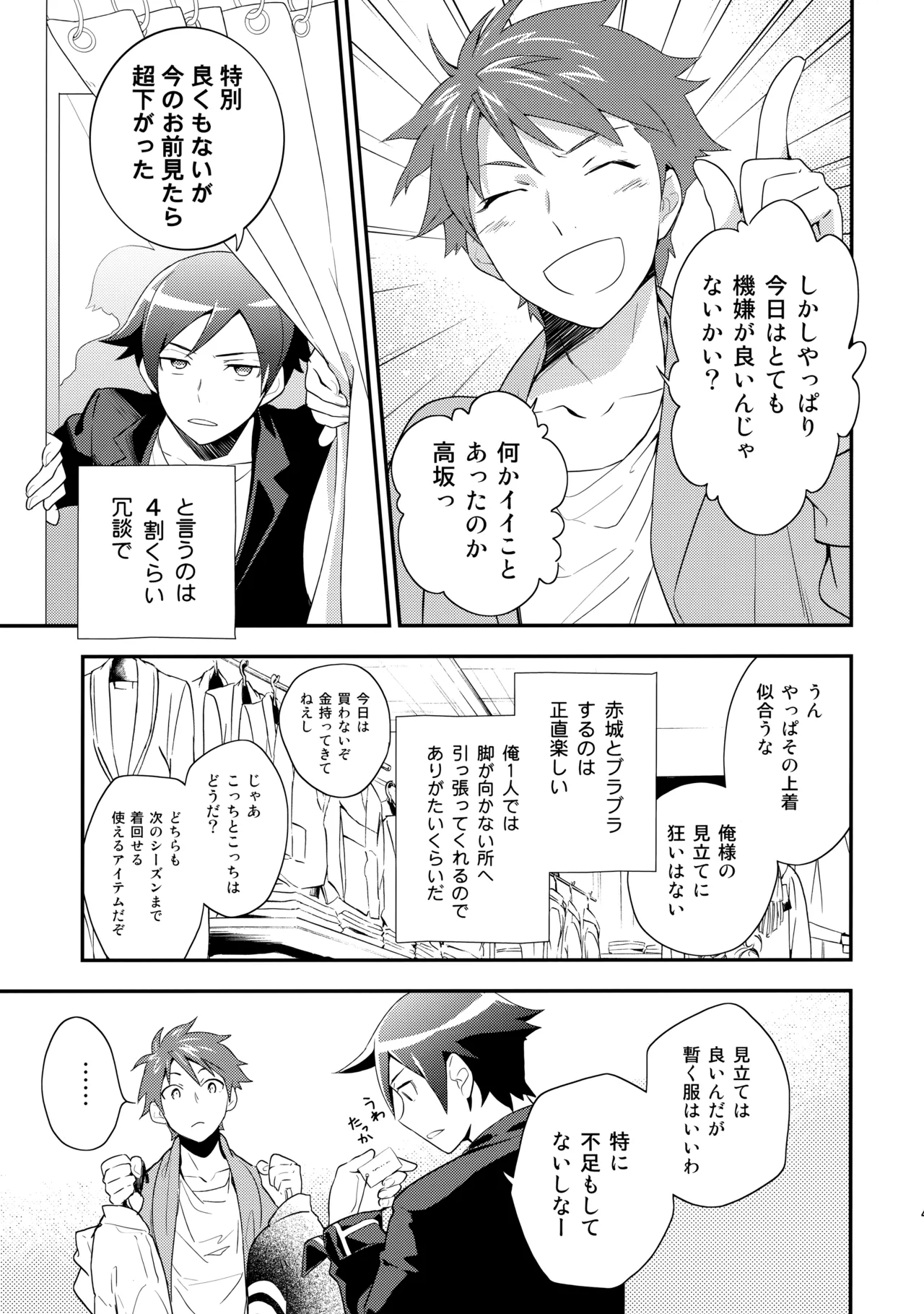 あかきょうアルバム ① - page42