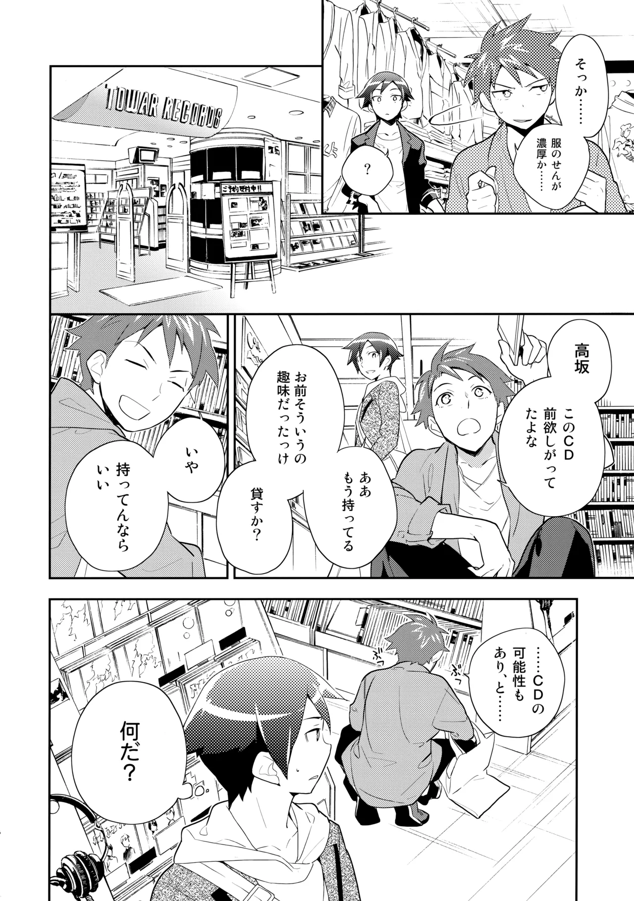 あかきょうアルバム ① - page43