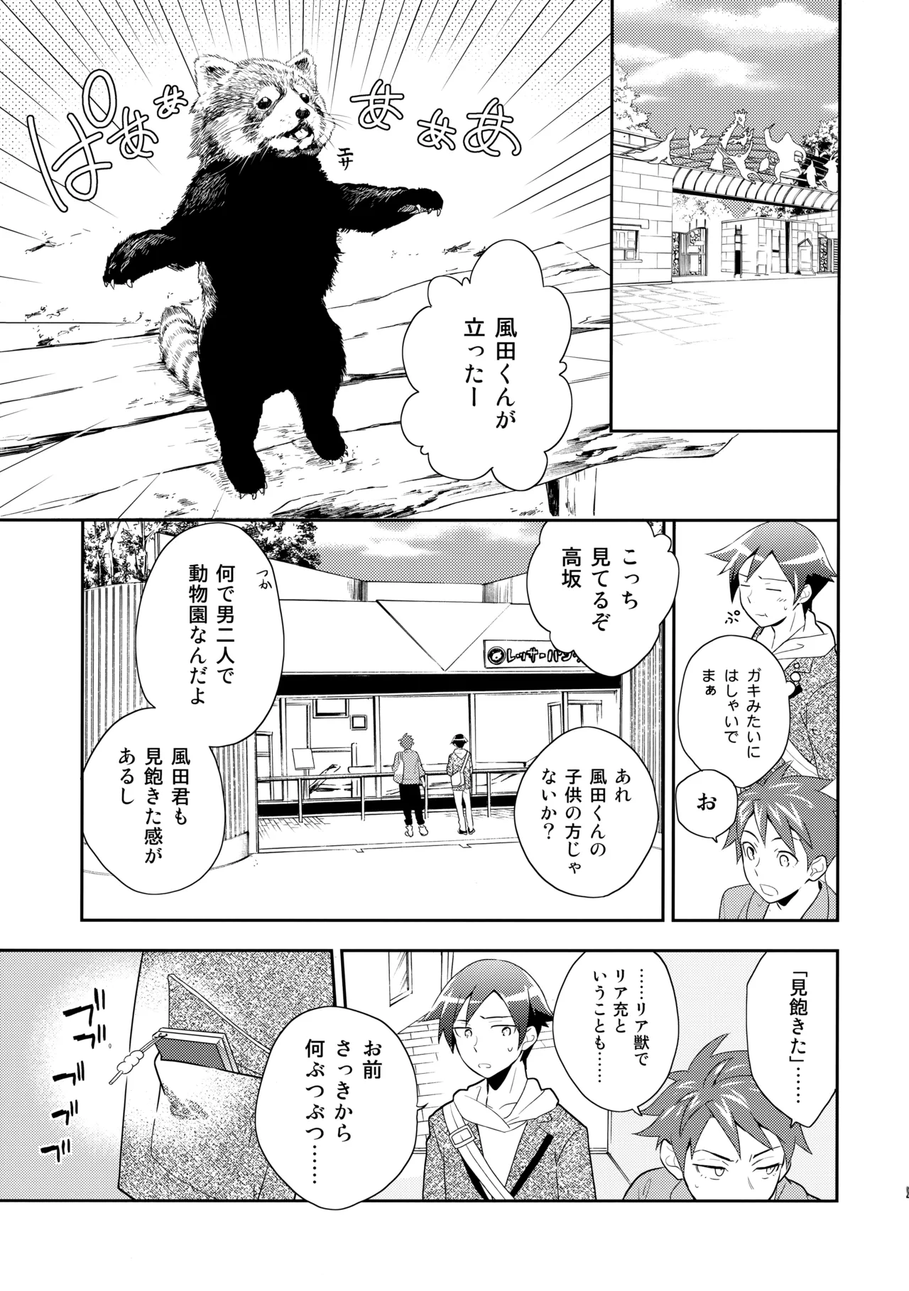 あかきょうアルバム ① - page44