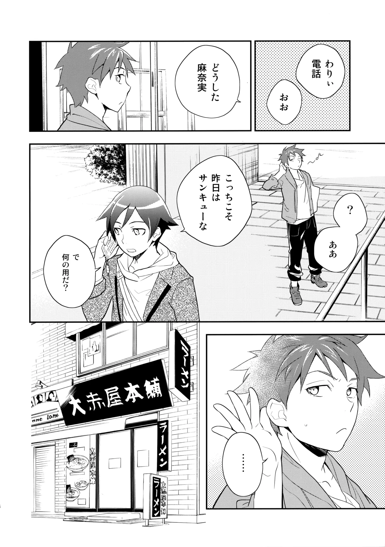 あかきょうアルバム ① - page45