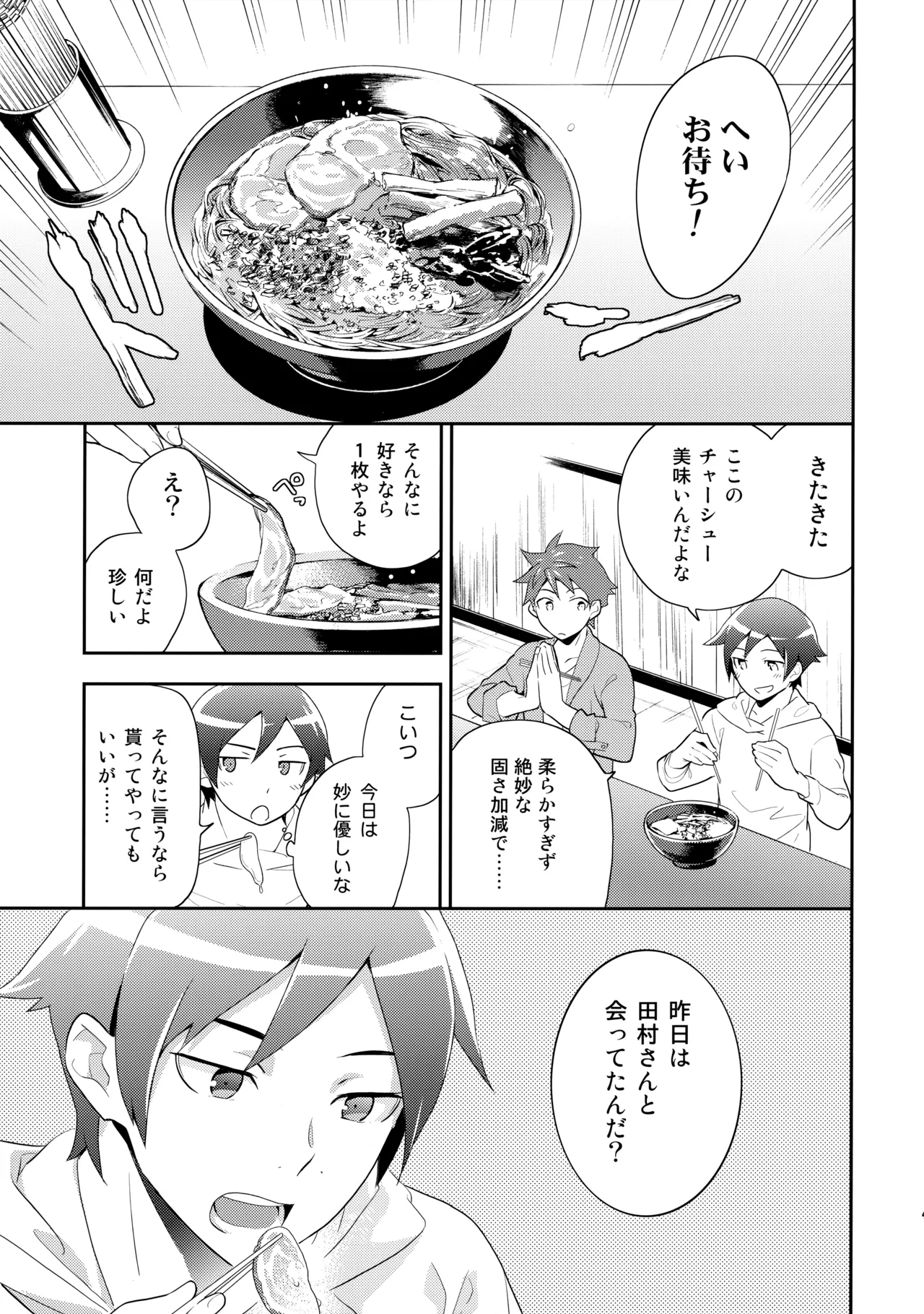 あかきょうアルバム ① - page46