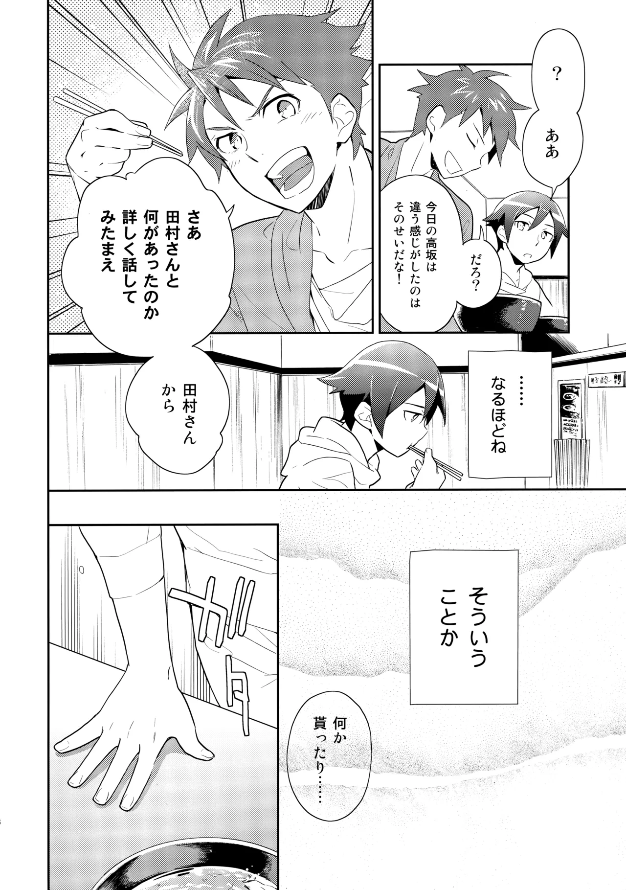 あかきょうアルバム ① - page47