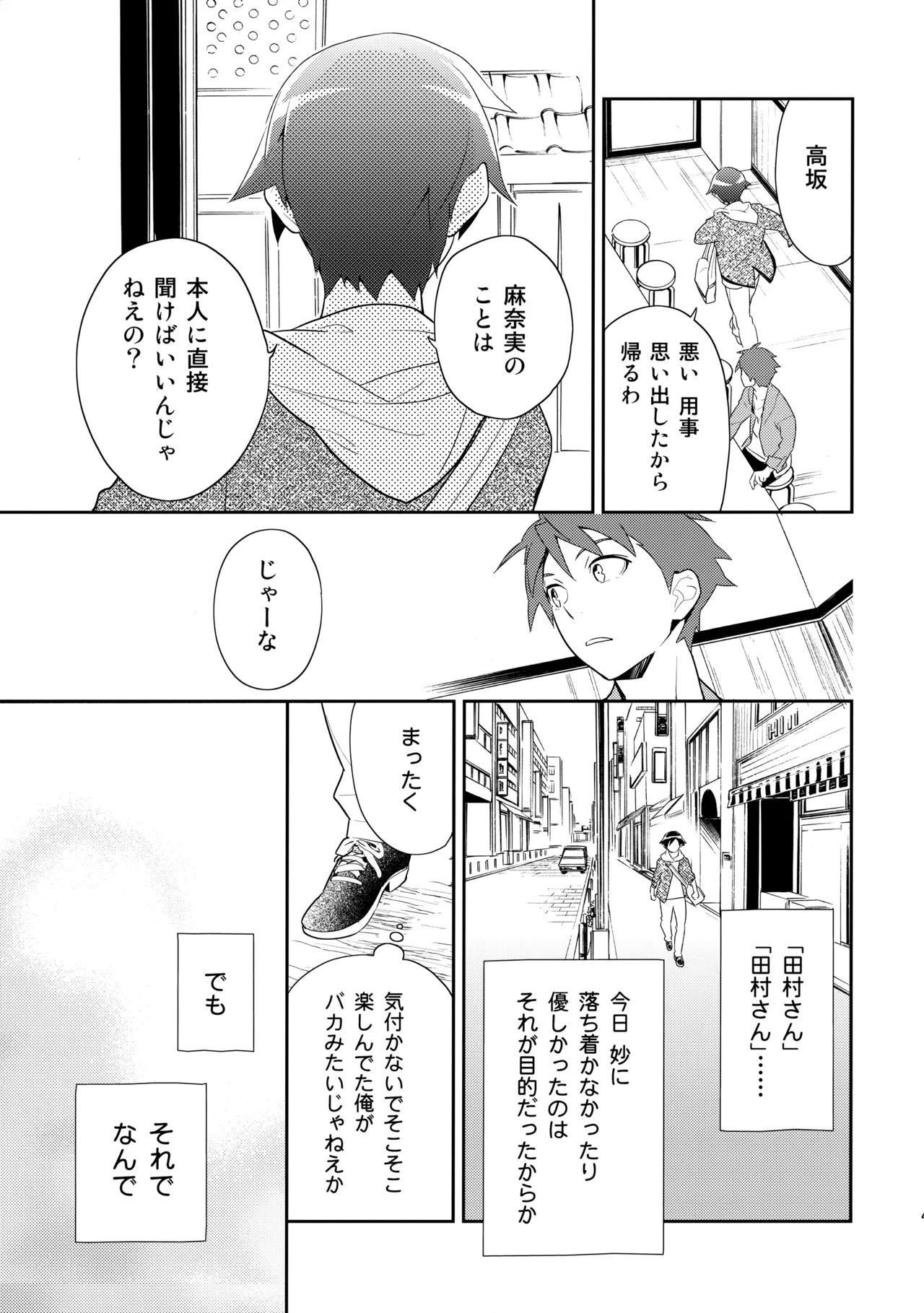 あかきょうアルバム ① - page48