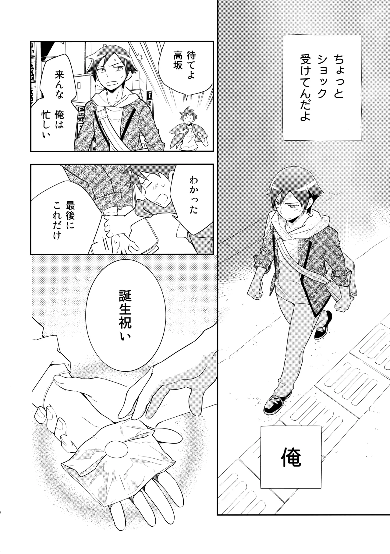 あかきょうアルバム ① - page49