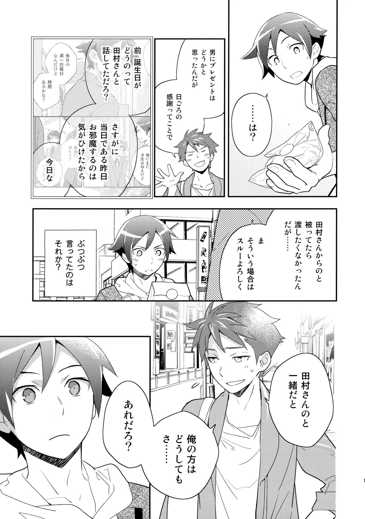 あかきょうアルバム ① - page50